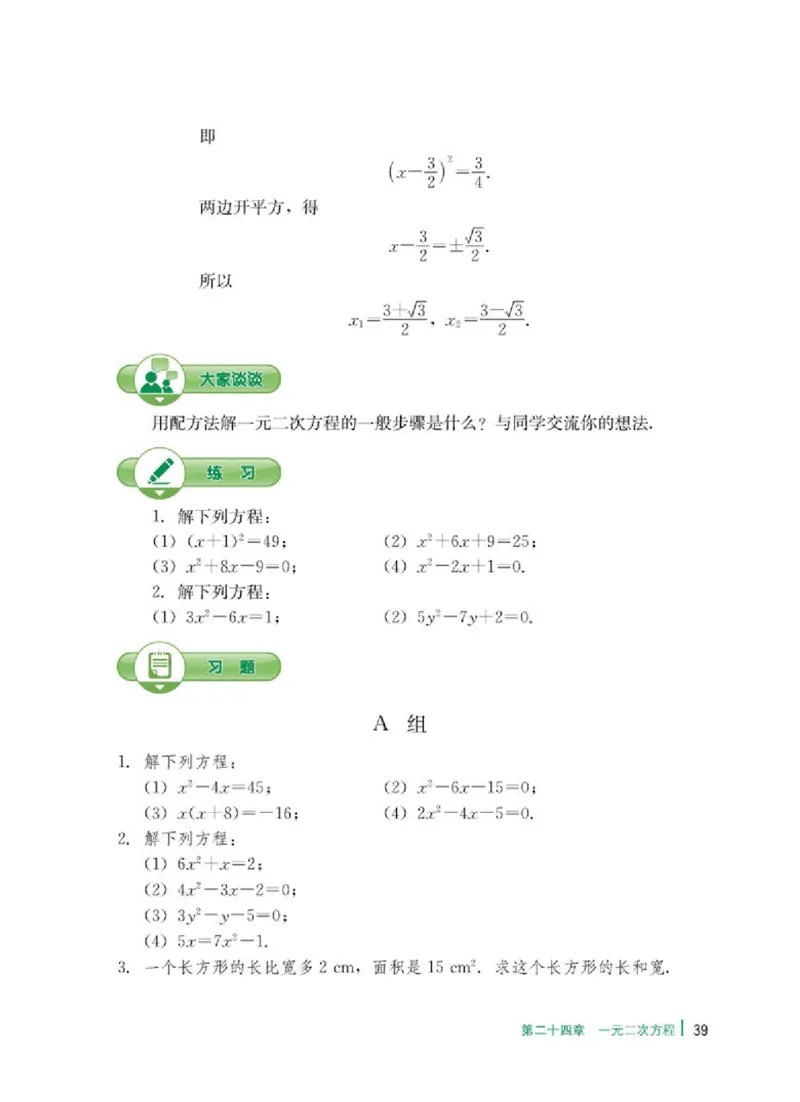 冀教版9年级数学上册高清教材_4-教培资料-26年最新资料-同步更新_初中高中教资_03科三专项（进去保存报考的学科即可）_02科三专项（笔记真题思维导图教学设计版本二）