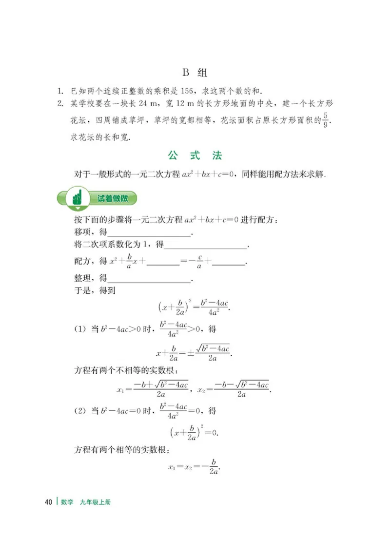 冀教版9年级数学上册高清教材_4-教培资料-26年最新资料-同步更新_初中高中教资_03科三专项（进去保存报考的学科即可）_02科三专项（笔记真题思维导图教学设计版本二）