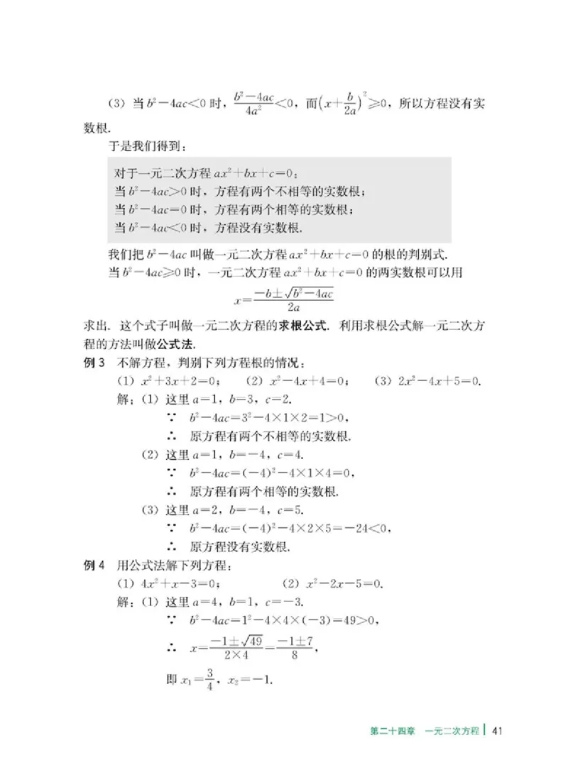 冀教版9年级数学上册高清教材_4-教培资料-26年最新资料-同步更新_初中高中教资_03科三专项（进去保存报考的学科即可）_02科三专项（笔记真题思维导图教学设计版本二）