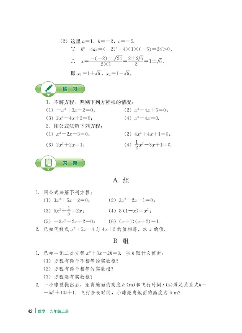 冀教版9年级数学上册高清教材_4-教培资料-26年最新资料-同步更新_初中高中教资_03科三专项（进去保存报考的学科即可）_02科三专项（笔记真题思维导图教学设计版本二）