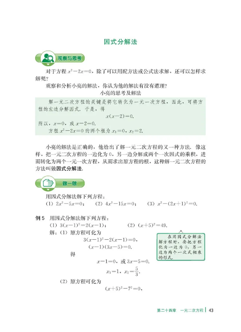 冀教版9年级数学上册高清教材_4-教培资料-26年最新资料-同步更新_初中高中教资_03科三专项（进去保存报考的学科即可）_02科三专项（笔记真题思维导图教学设计版本二）