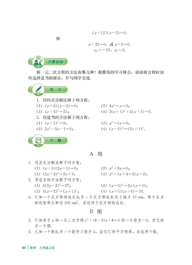 冀教版9年级数学上册高清教材_4-教培资料-26年最新资料-同步更新_初中高中教资_03科三专项（进去保存报考的学科即可）_02科三专项（笔记真题思维导图教学设计版本二）