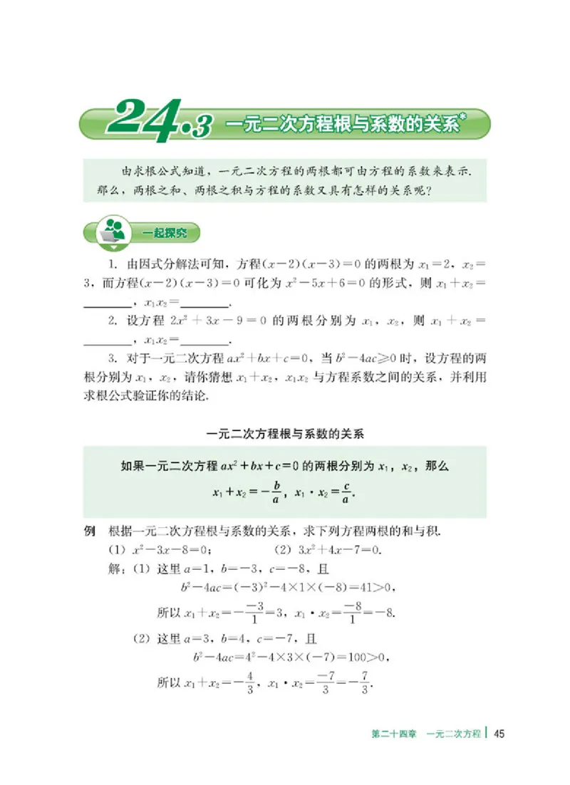 冀教版9年级数学上册高清教材_4-教培资料-26年最新资料-同步更新_初中高中教资_03科三专项（进去保存报考的学科即可）_02科三专项（笔记真题思维导图教学设计版本二）