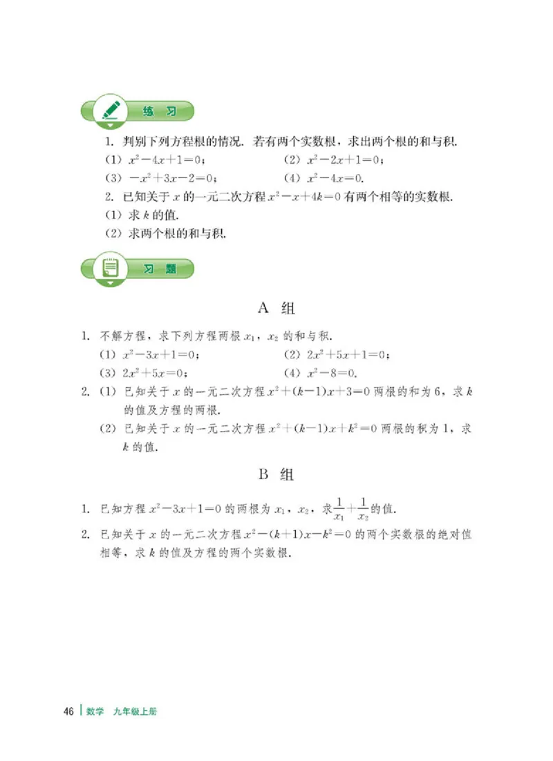 冀教版9年级数学上册高清教材_4-教培资料-26年最新资料-同步更新_初中高中教资_03科三专项（进去保存报考的学科即可）_02科三专项（笔记真题思维导图教学设计版本二）
