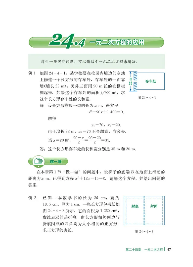 冀教版9年级数学上册高清教材_4-教培资料-26年最新资料-同步更新_初中高中教资_03科三专项（进去保存报考的学科即可）_02科三专项（笔记真题思维导图教学设计版本二）
