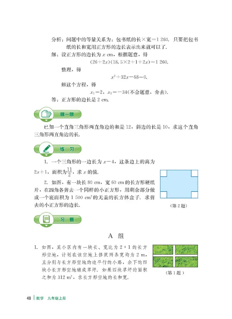 冀教版9年级数学上册高清教材_4-教培资料-26年最新资料-同步更新_初中高中教资_03科三专项（进去保存报考的学科即可）_02科三专项（笔记真题思维导图教学设计版本二）