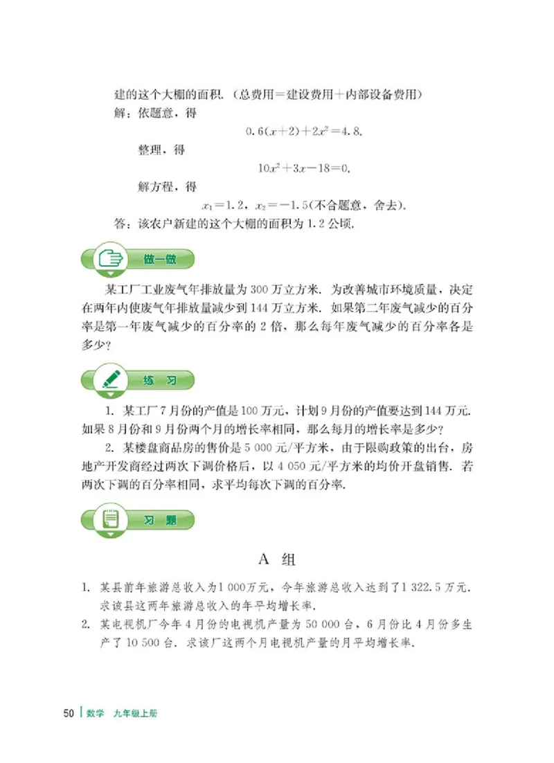 冀教版9年级数学上册高清教材_4-教培资料-26年最新资料-同步更新_初中高中教资_03科三专项（进去保存报考的学科即可）_02科三专项（笔记真题思维导图教学设计版本二）