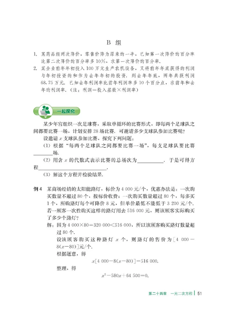 冀教版9年级数学上册高清教材_4-教培资料-26年最新资料-同步更新_初中高中教资_03科三专项（进去保存报考的学科即可）_02科三专项（笔记真题思维导图教学设计版本二）