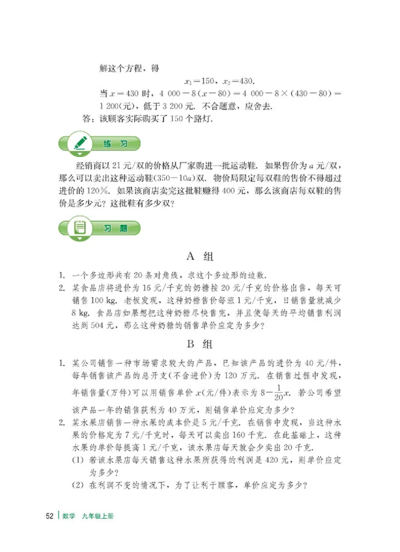 冀教版9年级数学上册高清教材_4-教培资料-26年最新资料-同步更新_初中高中教资_03科三专项（进去保存报考的学科即可）_02科三专项（笔记真题思维导图教学设计版本二）