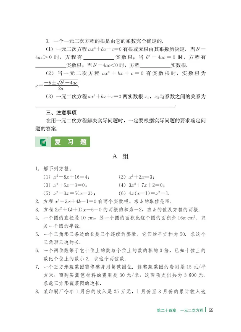 冀教版9年级数学上册高清教材_4-教培资料-26年最新资料-同步更新_初中高中教资_03科三专项（进去保存报考的学科即可）_02科三专项（笔记真题思维导图教学设计版本二）