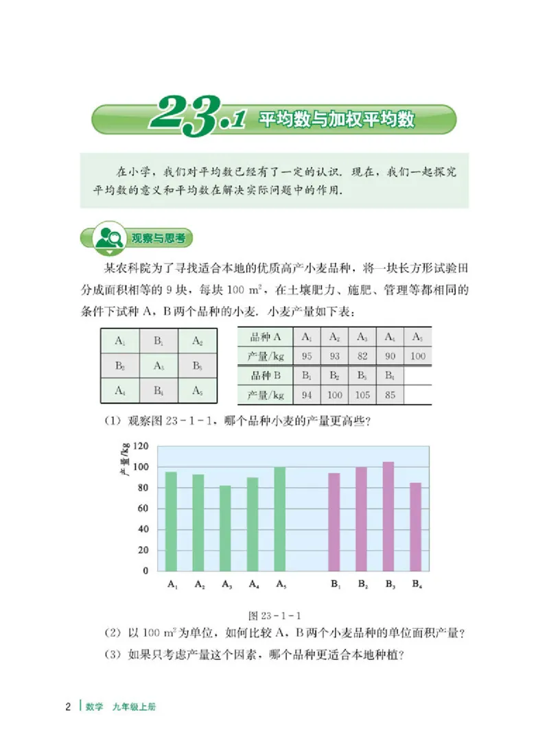 冀教版9年级数学上册高清教材_4-教培资料-26年最新资料-同步更新_初中高中教资_03科三专项（进去保存报考的学科即可）_02科三专项（笔记真题思维导图教学设计版本二）
