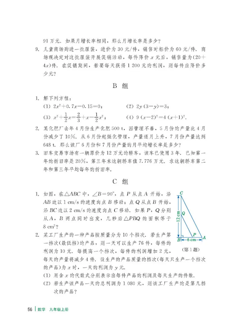冀教版9年级数学上册高清教材_4-教培资料-26年最新资料-同步更新_初中高中教资_03科三专项（进去保存报考的学科即可）_02科三专项（笔记真题思维导图教学设计版本二）