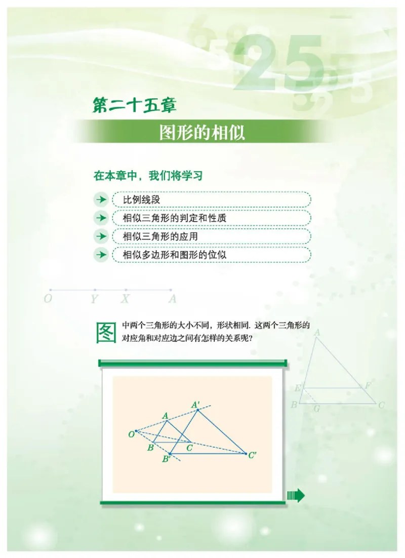 冀教版9年级数学上册高清教材_4-教培资料-26年最新资料-同步更新_初中高中教资_03科三专项（进去保存报考的学科即可）_02科三专项（笔记真题思维导图教学设计版本二）