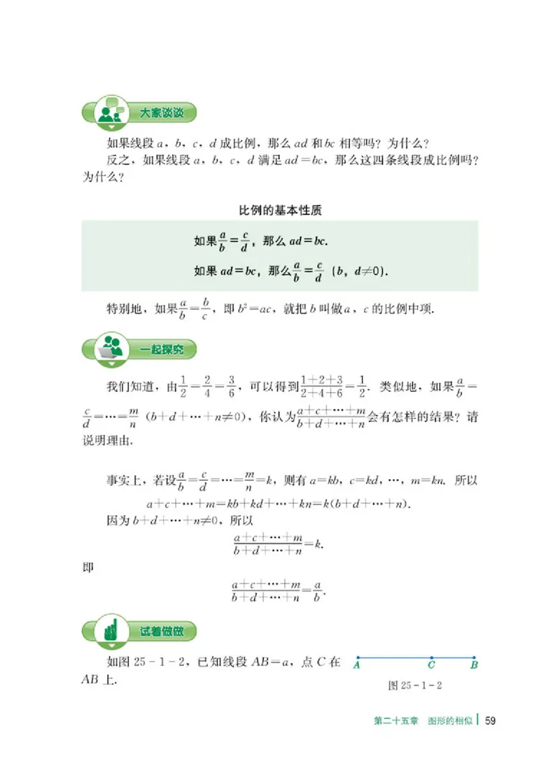 冀教版9年级数学上册高清教材_4-教培资料-26年最新资料-同步更新_初中高中教资_03科三专项（进去保存报考的学科即可）_02科三专项（笔记真题思维导图教学设计版本二）