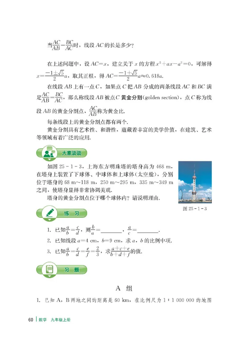 冀教版9年级数学上册高清教材_4-教培资料-26年最新资料-同步更新_初中高中教资_03科三专项（进去保存报考的学科即可）_02科三专项（笔记真题思维导图教学设计版本二）
