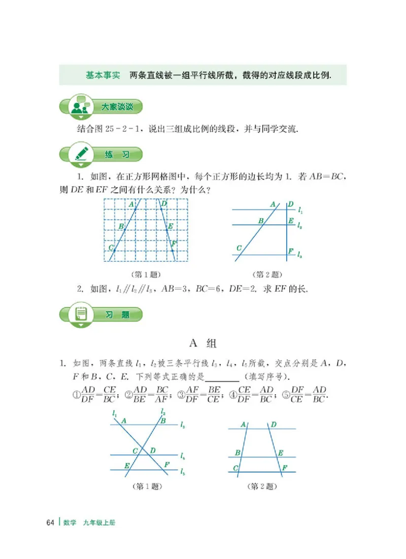 冀教版9年级数学上册高清教材_4-教培资料-26年最新资料-同步更新_初中高中教资_03科三专项（进去保存报考的学科即可）_02科三专项（笔记真题思维导图教学设计版本二）