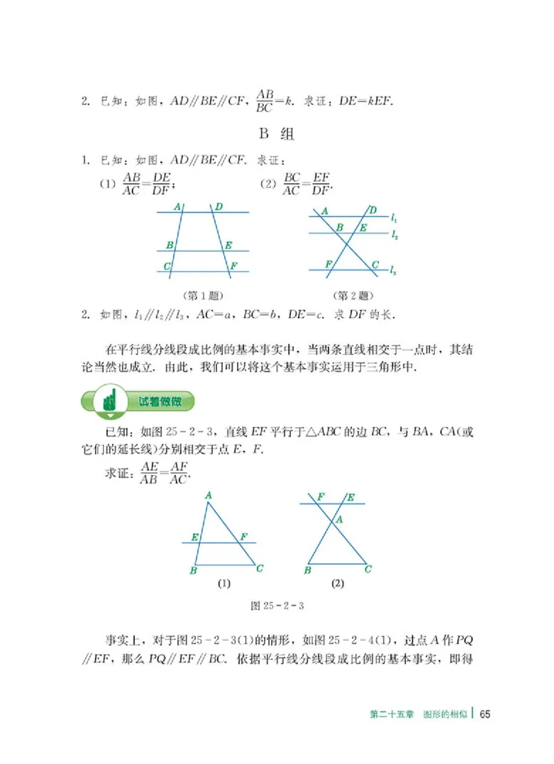 冀教版9年级数学上册高清教材_4-教培资料-26年最新资料-同步更新_初中高中教资_03科三专项（进去保存报考的学科即可）_02科三专项（笔记真题思维导图教学设计版本二）