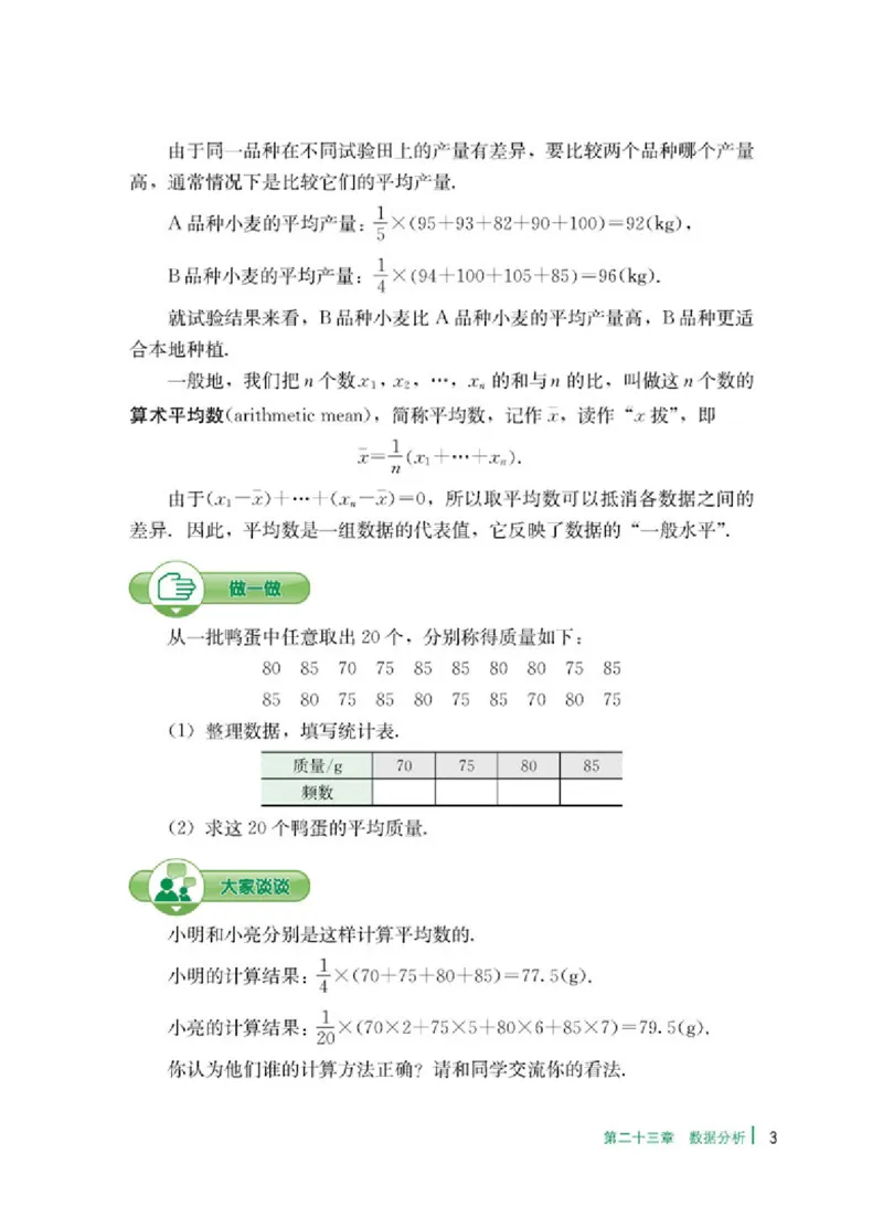 冀教版9年级数学上册高清教材_4-教培资料-26年最新资料-同步更新_初中高中教资_03科三专项（进去保存报考的学科即可）_02科三专项（笔记真题思维导图教学设计版本二）