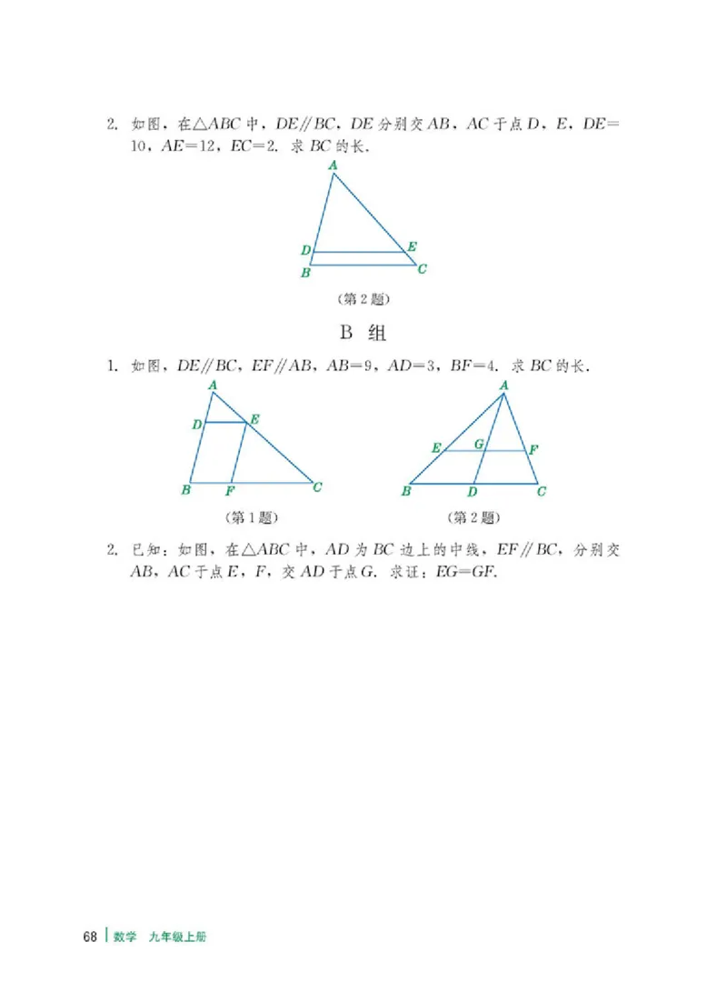 冀教版9年级数学上册高清教材_4-教培资料-26年最新资料-同步更新_初中高中教资_03科三专项（进去保存报考的学科即可）_02科三专项（笔记真题思维导图教学设计版本二）