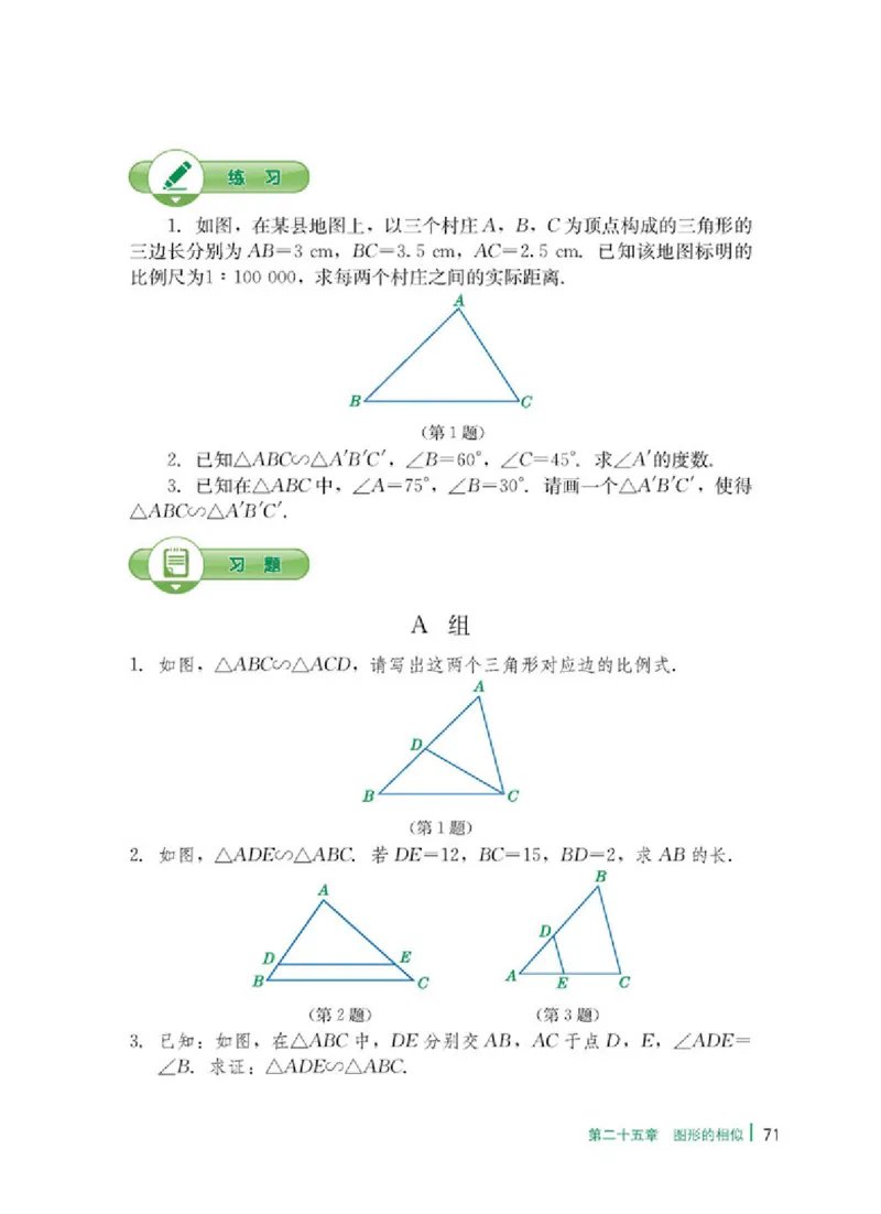 冀教版9年级数学上册高清教材_4-教培资料-26年最新资料-同步更新_初中高中教资_03科三专项（进去保存报考的学科即可）_02科三专项（笔记真题思维导图教学设计版本二）