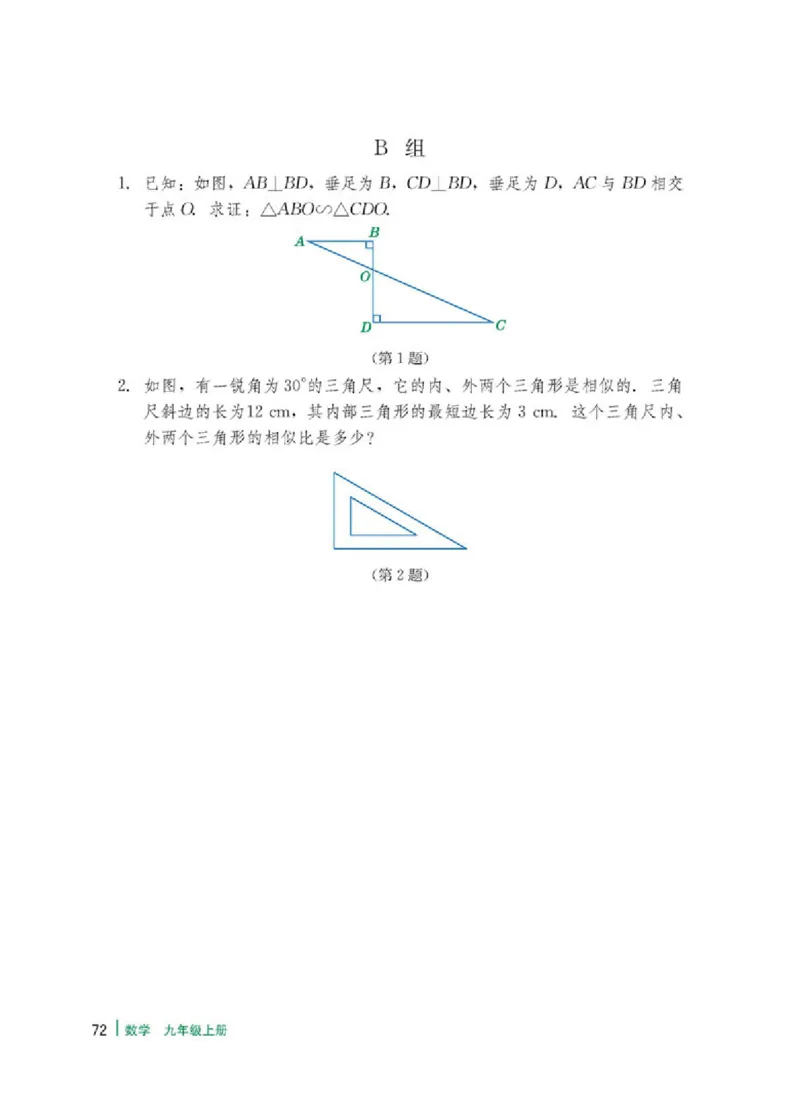 冀教版9年级数学上册高清教材_4-教培资料-26年最新资料-同步更新_初中高中教资_03科三专项（进去保存报考的学科即可）_02科三专项（笔记真题思维导图教学设计版本二）