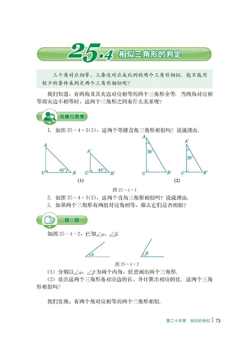 冀教版9年级数学上册高清教材_4-教培资料-26年最新资料-同步更新_初中高中教资_03科三专项（进去保存报考的学科即可）_02科三专项（笔记真题思维导图教学设计版本二）