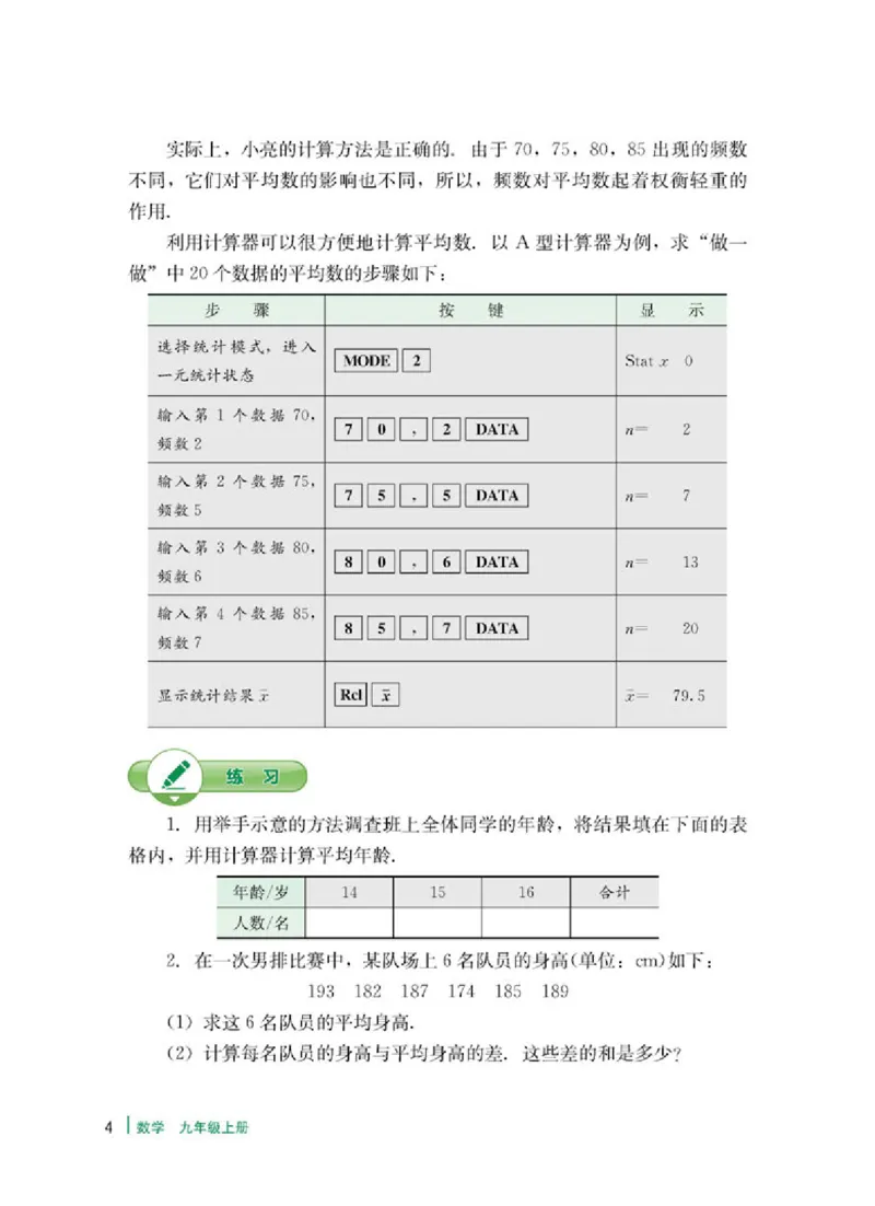 冀教版9年级数学上册高清教材_4-教培资料-26年最新资料-同步更新_初中高中教资_03科三专项（进去保存报考的学科即可）_02科三专项（笔记真题思维导图教学设计版本二）