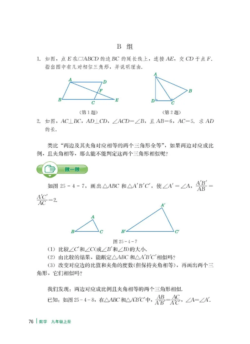 冀教版9年级数学上册高清教材_4-教培资料-26年最新资料-同步更新_初中高中教资_03科三专项（进去保存报考的学科即可）_02科三专项（笔记真题思维导图教学设计版本二）