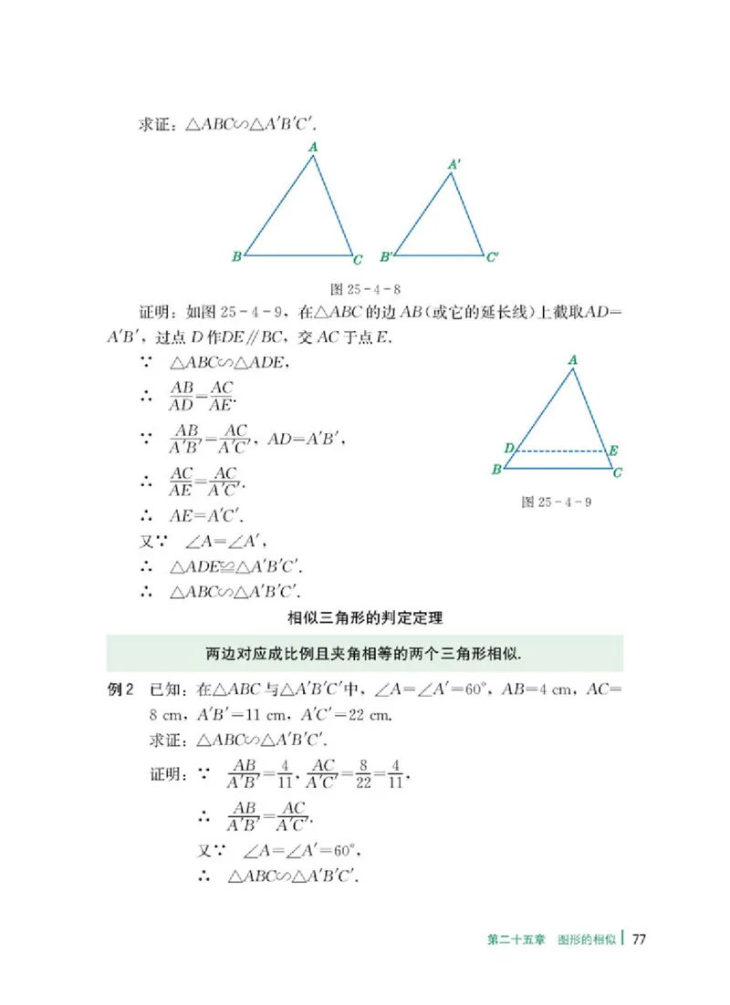 冀教版9年级数学上册高清教材_4-教培资料-26年最新资料-同步更新_初中高中教资_03科三专项（进去保存报考的学科即可）_02科三专项（笔记真题思维导图教学设计版本二）