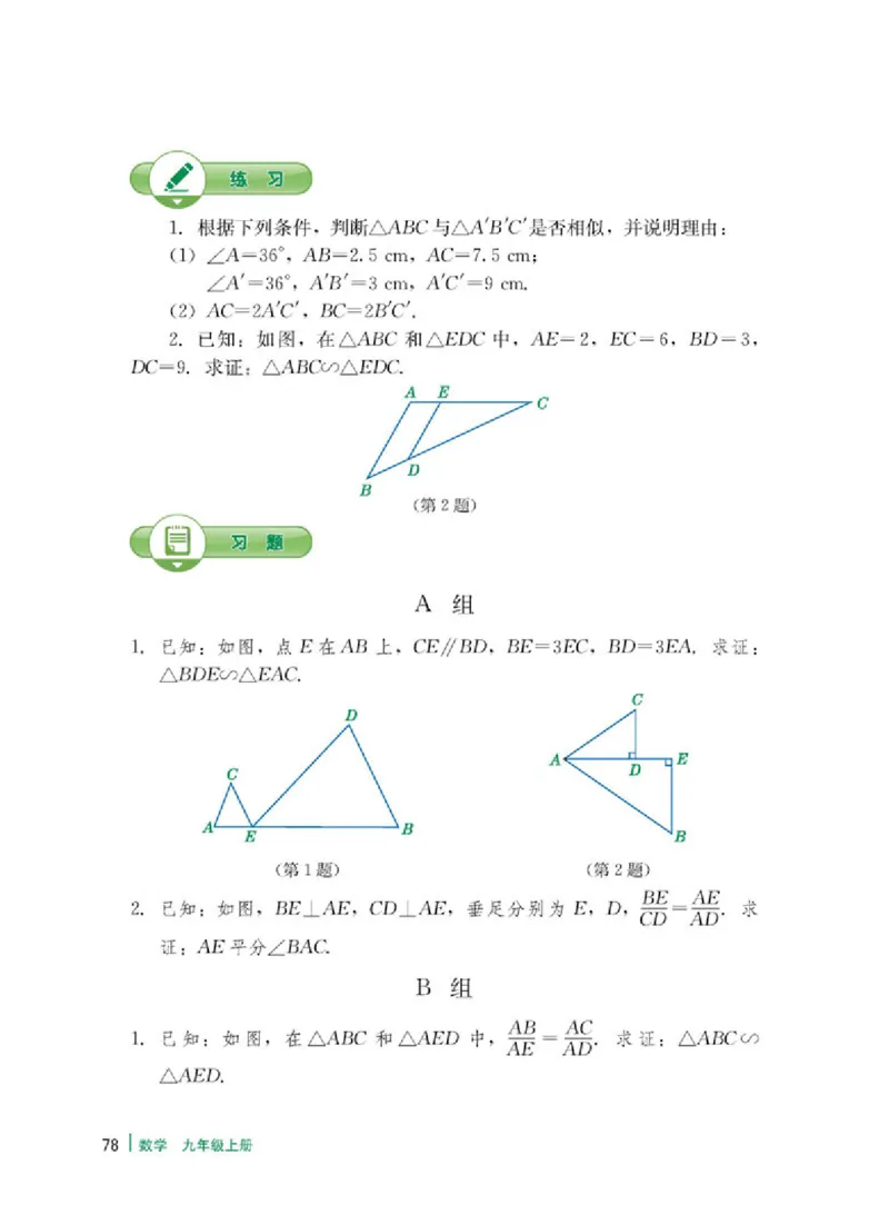 冀教版9年级数学上册高清教材_4-教培资料-26年最新资料-同步更新_初中高中教资_03科三专项（进去保存报考的学科即可）_02科三专项（笔记真题思维导图教学设计版本二）