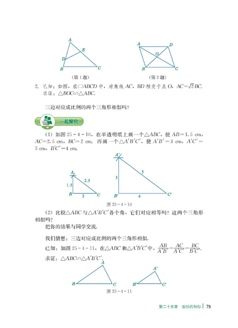 冀教版9年级数学上册高清教材_4-教培资料-26年最新资料-同步更新_初中高中教资_03科三专项（进去保存报考的学科即可）_02科三专项（笔记真题思维导图教学设计版本二）