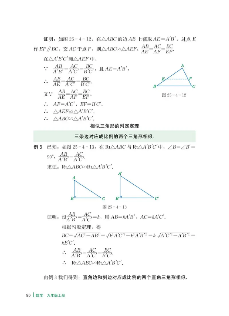 冀教版9年级数学上册高清教材_4-教培资料-26年最新资料-同步更新_初中高中教资_03科三专项（进去保存报考的学科即可）_02科三专项（笔记真题思维导图教学设计版本二）