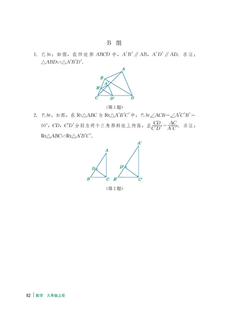 冀教版9年级数学上册高清教材_4-教培资料-26年最新资料-同步更新_初中高中教资_03科三专项（进去保存报考的学科即可）_02科三专项（笔记真题思维导图教学设计版本二）