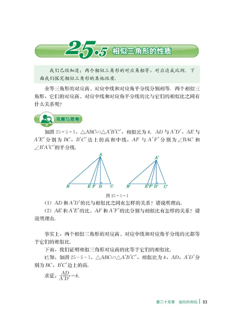 冀教版9年级数学上册高清教材_4-教培资料-26年最新资料-同步更新_初中高中教资_03科三专项（进去保存报考的学科即可）_02科三专项（笔记真题思维导图教学设计版本二）
