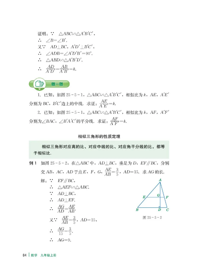 冀教版9年级数学上册高清教材_4-教培资料-26年最新资料-同步更新_初中高中教资_03科三专项（进去保存报考的学科即可）_02科三专项（笔记真题思维导图教学设计版本二）