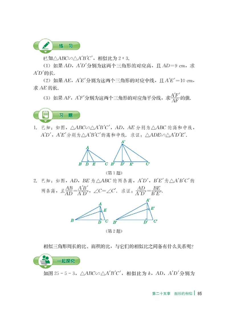 冀教版9年级数学上册高清教材_4-教培资料-26年最新资料-同步更新_初中高中教资_03科三专项（进去保存报考的学科即可）_02科三专项（笔记真题思维导图教学设计版本二）