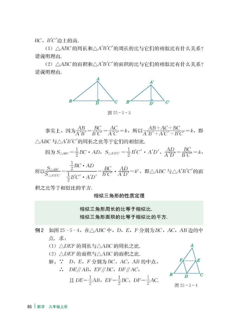 冀教版9年级数学上册高清教材_4-教培资料-26年最新资料-同步更新_初中高中教资_03科三专项（进去保存报考的学科即可）_02科三专项（笔记真题思维导图教学设计版本二）