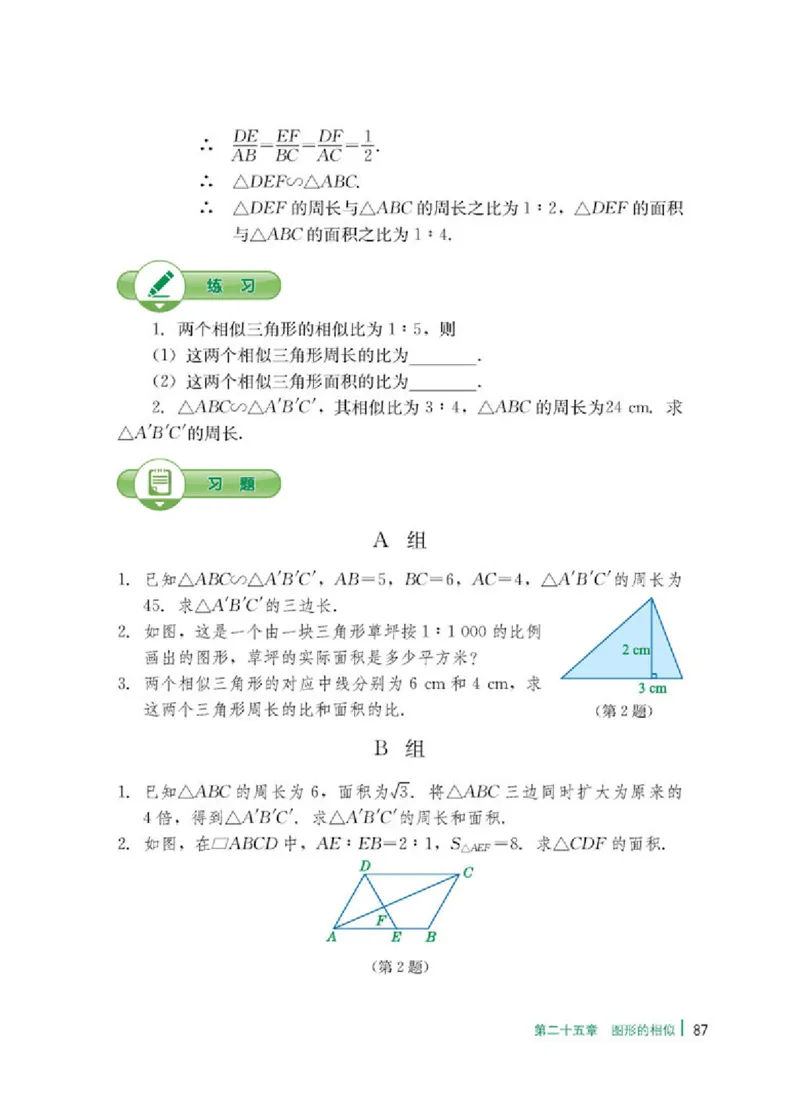 冀教版9年级数学上册高清教材_4-教培资料-26年最新资料-同步更新_初中高中教资_03科三专项（进去保存报考的学科即可）_02科三专项（笔记真题思维导图教学设计版本二）