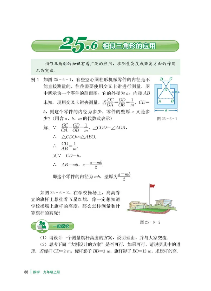 冀教版9年级数学上册高清教材_4-教培资料-26年最新资料-同步更新_初中高中教资_03科三专项（进去保存报考的学科即可）_02科三专项（笔记真题思维导图教学设计版本二）