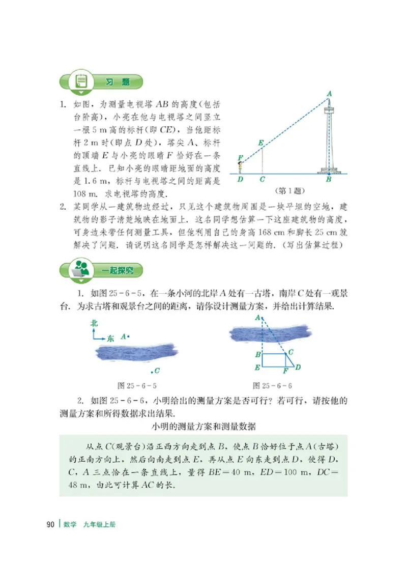 冀教版9年级数学上册高清教材_4-教培资料-26年最新资料-同步更新_初中高中教资_03科三专项（进去保存报考的学科即可）_02科三专项（笔记真题思维导图教学设计版本二）