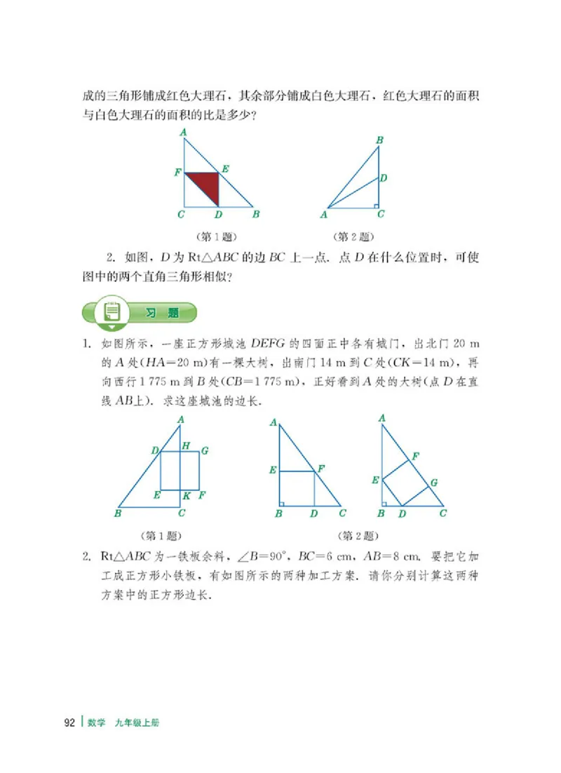 冀教版9年级数学上册高清教材_4-教培资料-26年最新资料-同步更新_初中高中教资_03科三专项（进去保存报考的学科即可）_02科三专项（笔记真题思维导图教学设计版本二）