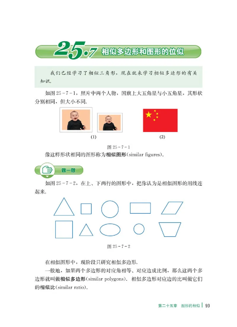 冀教版9年级数学上册高清教材_4-教培资料-26年最新资料-同步更新_初中高中教资_03科三专项（进去保存报考的学科即可）_02科三专项（笔记真题思维导图教学设计版本二）