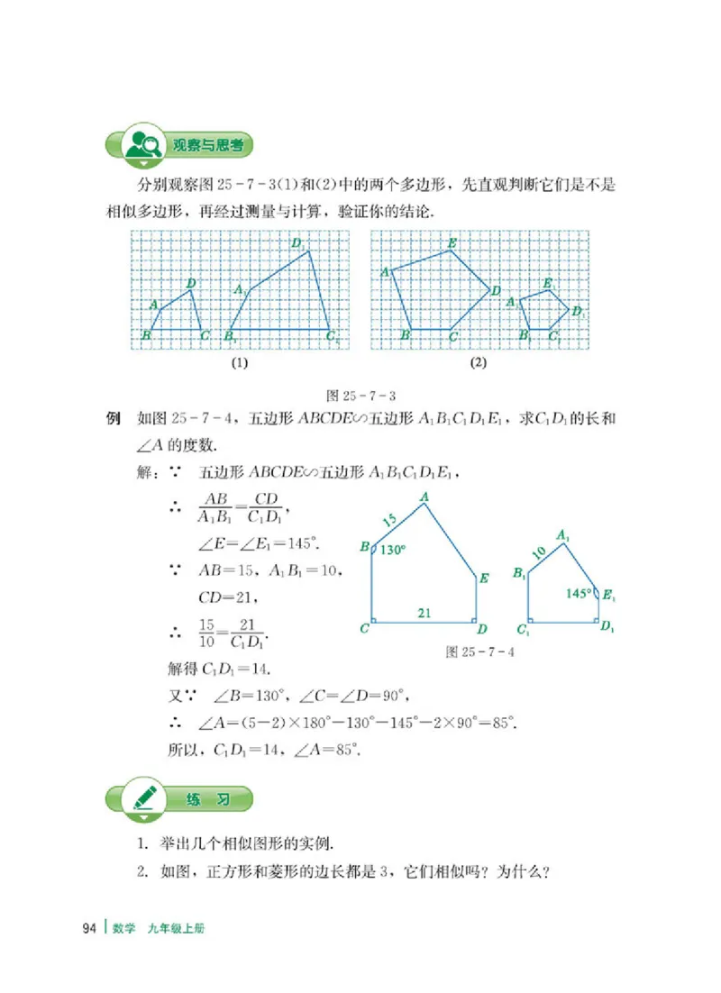 冀教版9年级数学上册高清教材_4-教培资料-26年最新资料-同步更新_初中高中教资_03科三专项（进去保存报考的学科即可）_02科三专项（笔记真题思维导图教学设计版本二）