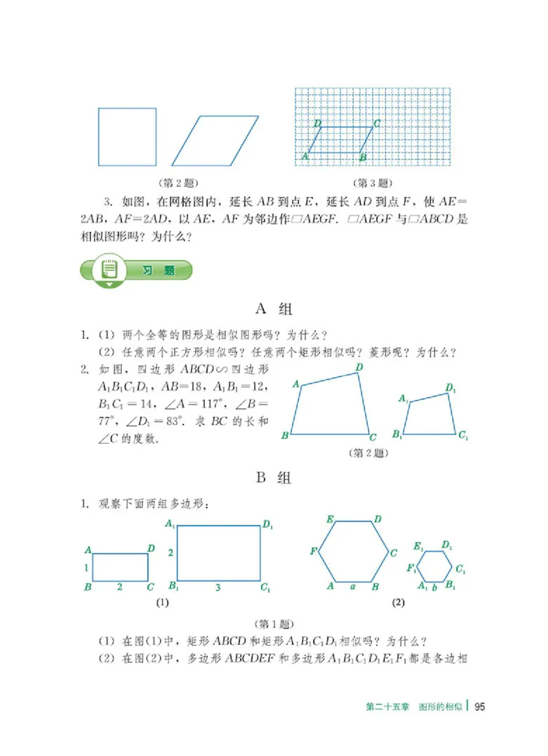 冀教版9年级数学上册高清教材_4-教培资料-26年最新资料-同步更新_初中高中教资_03科三专项（进去保存报考的学科即可）_02科三专项（笔记真题思维导图教学设计版本二）