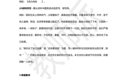 作文万能模板2_4-教培资料-26年最新资料-同步更新_初中高中教资_2025上中学教资笔试_062025上教资笔试考前冲刺汇总_03、作文素材_作文素材补充(1)