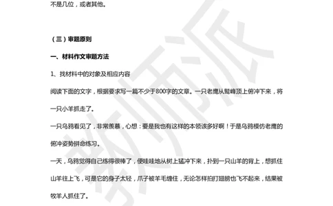 作文万能模板2_4-教培资料-26年最新资料-同步更新_初中高中教资_2025上中学教资笔试_062025上教资笔试考前冲刺汇总_03、作文素材_作文素材补充(1)