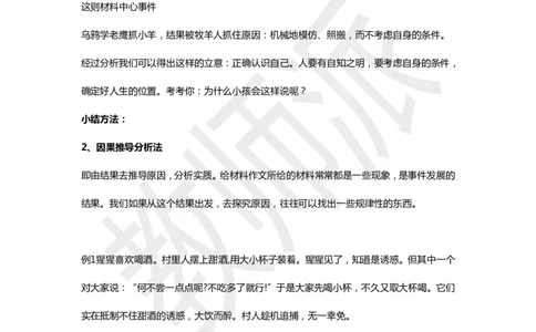 作文万能模板2_4-教培资料-26年最新资料-同步更新_初中高中教资_2025上中学教资笔试_062025上教资笔试考前冲刺汇总_03、作文素材_作文素材补充(1)