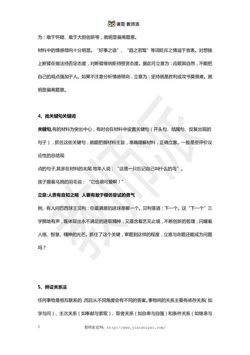 作文万能模板2_4-教培资料-26年最新资料-同步更新_初中高中教资_2025上中学教资笔试_062025上教资笔试考前冲刺汇总_03、作文素材_作文素材补充(1)