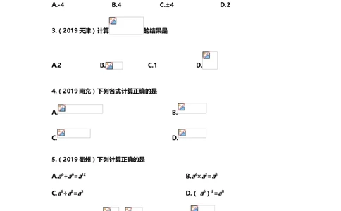 2019年中考数学真题分类训练&mdash;&mdash;专题一：数与式_中考真题_2.数学中考真题2015-2024年_2019年全国中考数学206份_2019年中考数学真题分类训练