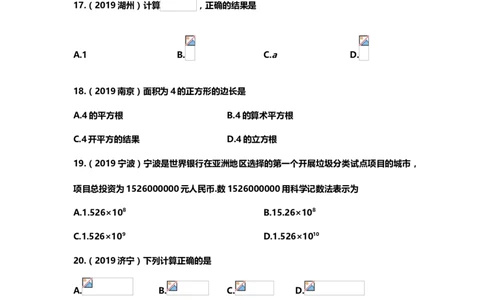 2019年中考数学真题分类训练&mdash;&mdash;专题一：数与式_中考真题_2.数学中考真题2015-2024年_2019年全国中考数学206份_2019年中考数学真题分类训练